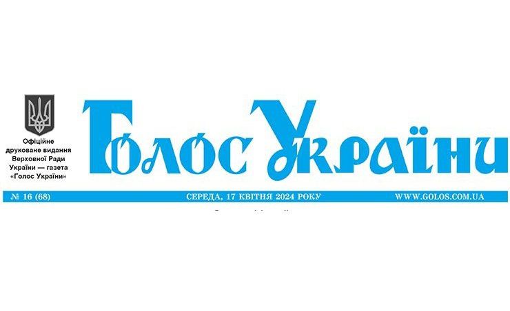 Офіційне друковане видання Верховної Ради України №68